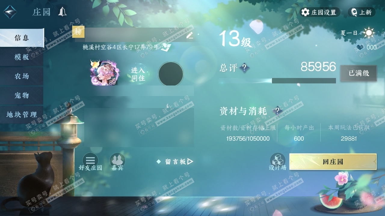 NSH324814逆水寒手游账号详情图34 NSH324814逆水寒手游账号详情图34