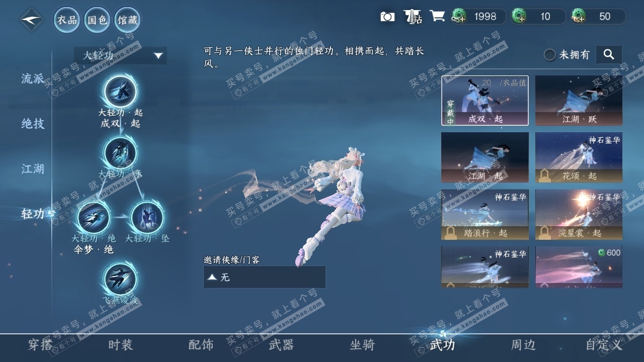 NSH324814逆水寒手游账号详情图17 NSH324814逆水寒手游账号详情图17