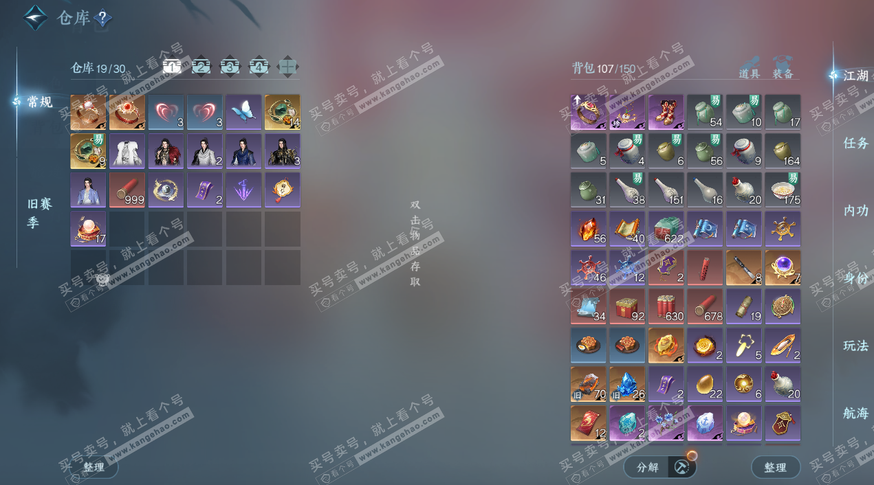 NSH321124逆水寒手游账号详情图3 NSH321124逆水寒手游账号详情图3