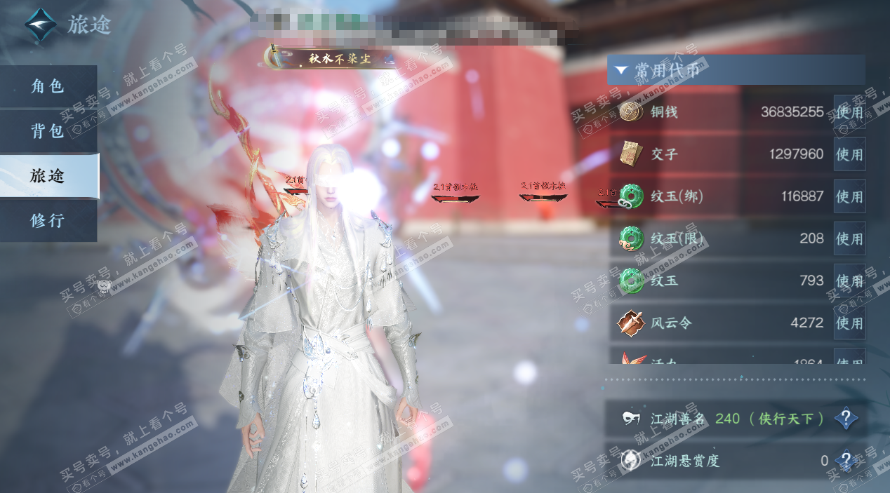 NSH321124逆水寒手游账号详情图2 NSH321124逆水寒手游账号详情图2