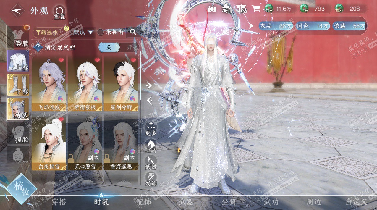 NSH321124逆水寒手游账号详情图6 NSH321124逆水寒手游账号详情图6