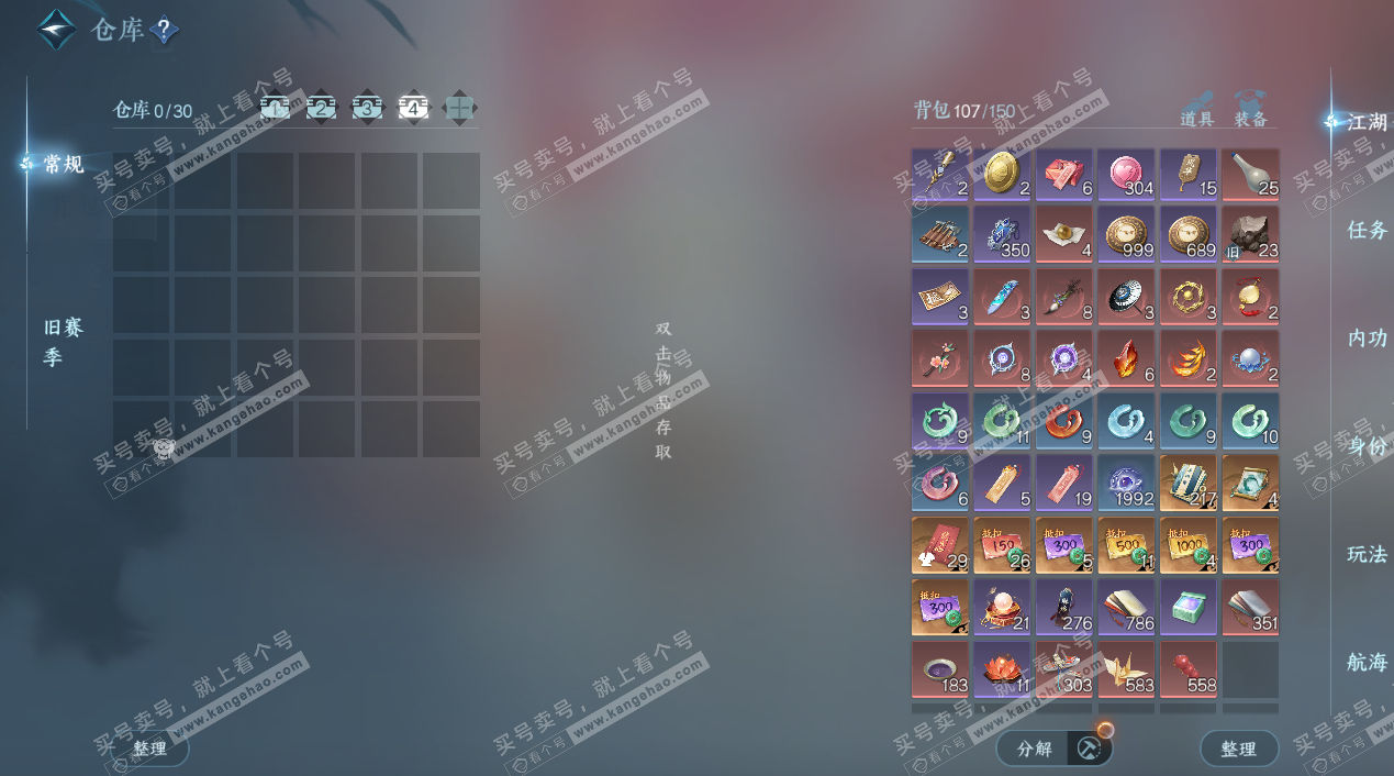 NSH321124逆水寒手游账号详情图4 NSH321124逆水寒手游账号详情图4