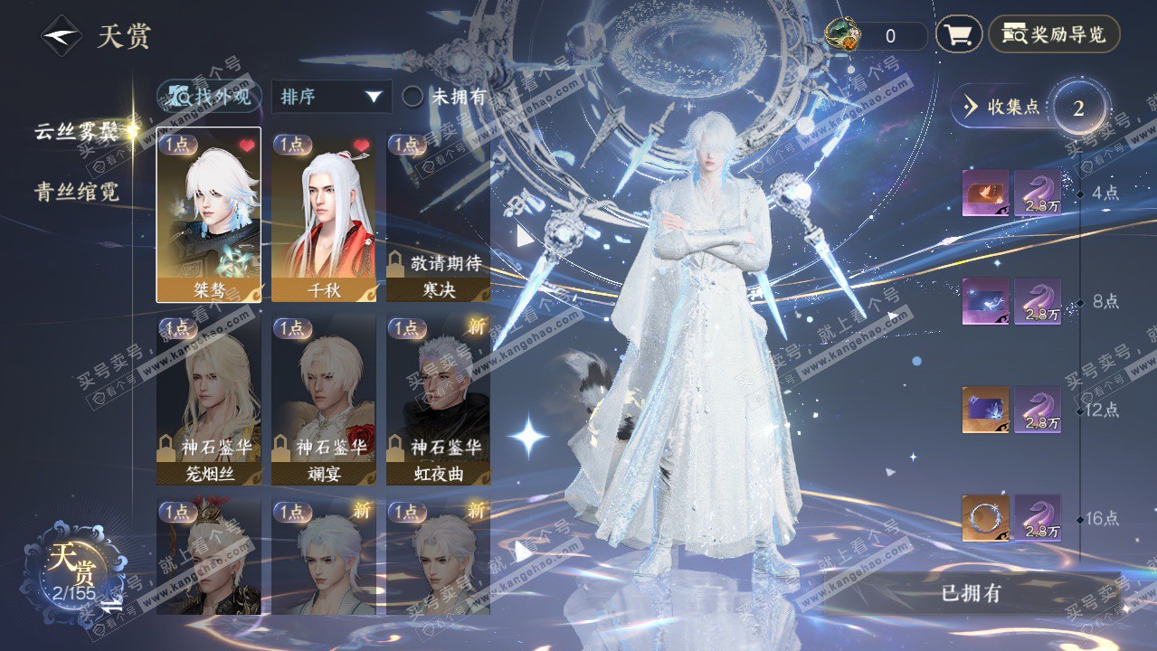 NSH321124逆水寒手游账号详情图8 NSH321124逆水寒手游账号详情图8