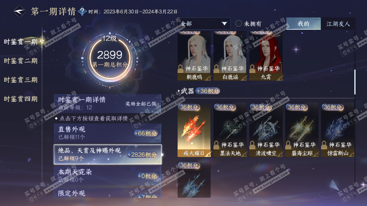 NSH321124逆水寒手游账号详情图9 NSH321124逆水寒手游账号详情图9