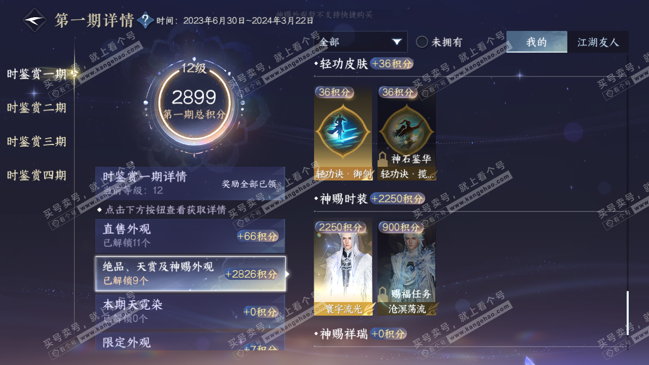 NSH321124逆水寒手游账号详情图12 NSH321124逆水寒手游账号详情图12