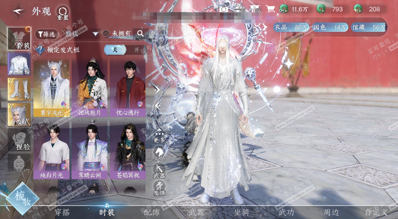 NSH321124逆水寒手游账号详情图5 NSH321124逆水寒手游账号详情图5