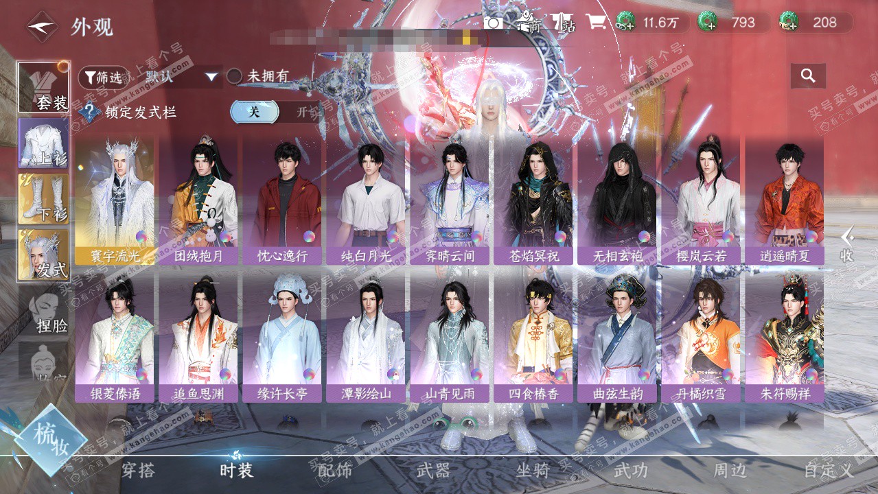 NSH321124逆水寒手游账号详情图15 NSH321124逆水寒手游账号详情图15