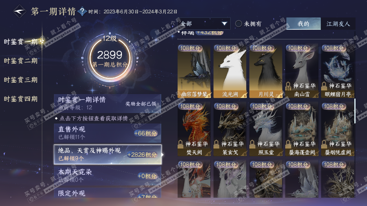 NSH321124逆水寒手游账号详情图10 NSH321124逆水寒手游账号详情图10