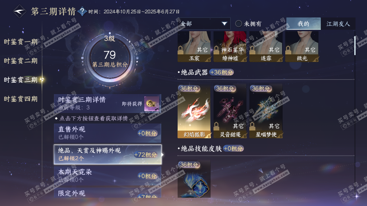 NSH321124逆水寒手游账号详情图13 NSH321124逆水寒手游账号详情图13