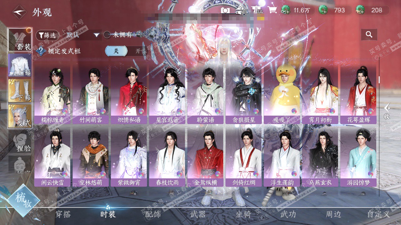 NSH321124逆水寒手游账号详情图18 NSH321124逆水寒手游账号详情图18