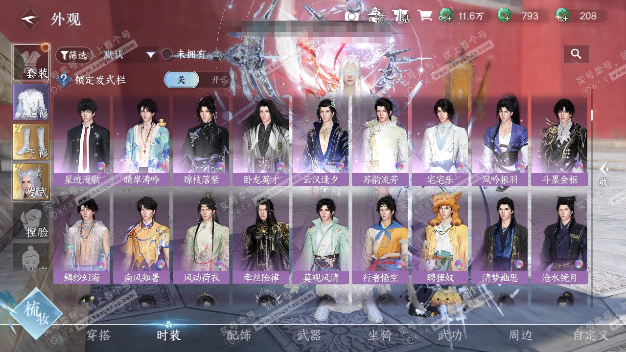 NSH321124逆水寒手游账号详情图17 NSH321124逆水寒手游账号详情图17