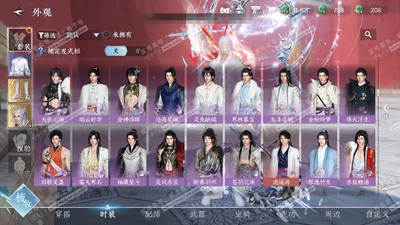 NSH321124逆水寒手游账号详情图20 NSH321124逆水寒手游账号详情图20