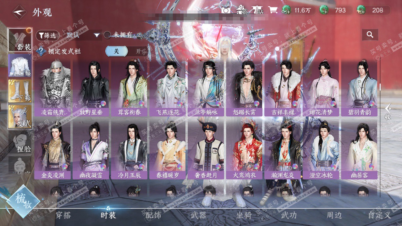 NSH321124逆水寒手游账号详情图19 NSH321124逆水寒手游账号详情图19