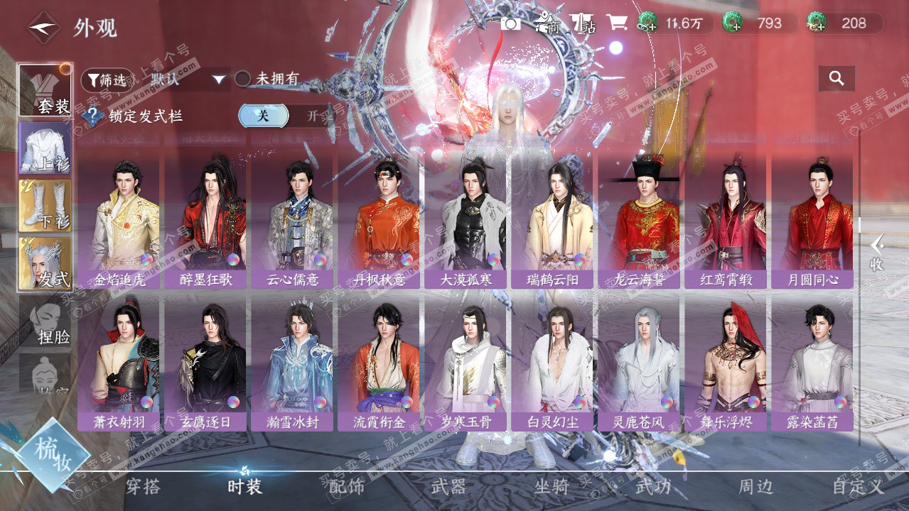 NSH321124逆水寒手游账号详情图21 NSH321124逆水寒手游账号详情图21