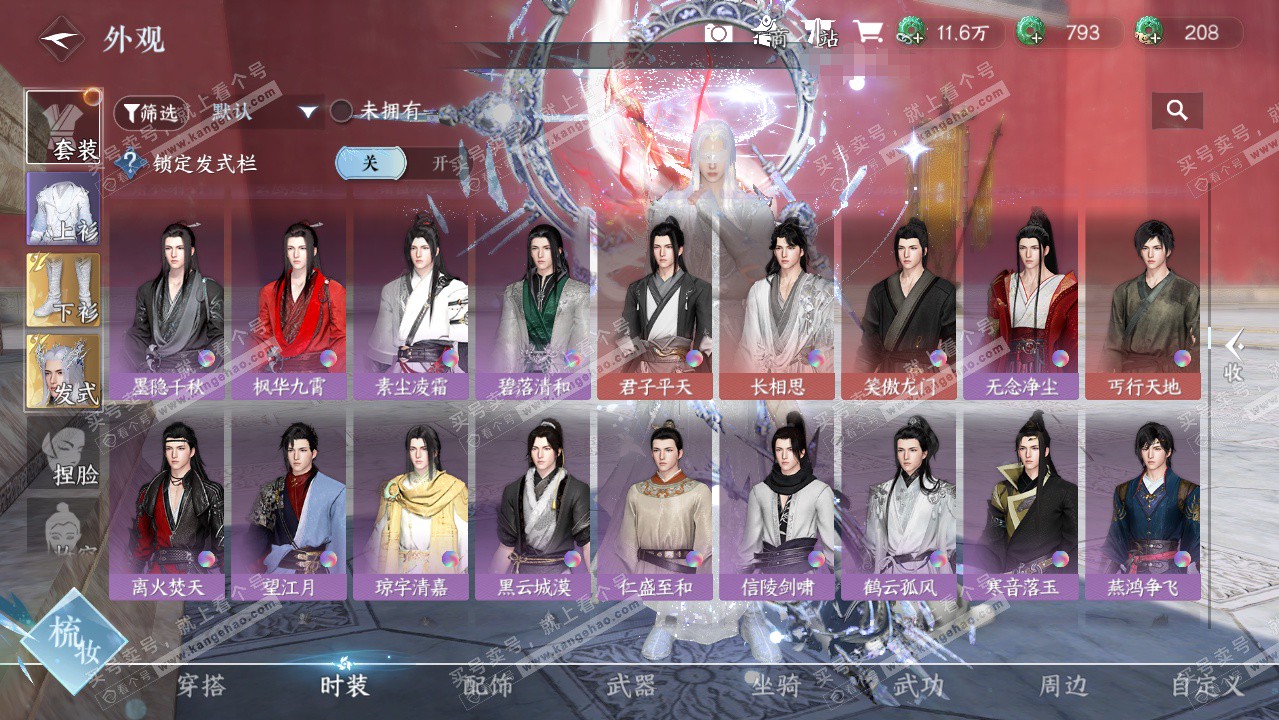 NSH321124逆水寒手游账号详情图22 NSH321124逆水寒手游账号详情图22