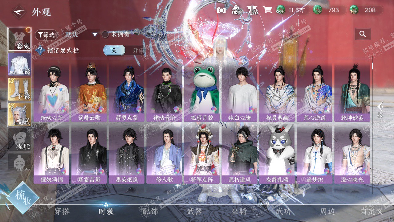 NSH321124逆水寒手游账号详情图16 NSH321124逆水寒手游账号详情图16