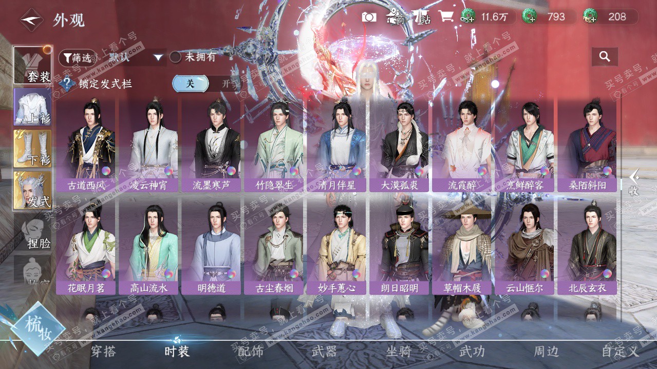 NSH321124逆水寒手游账号详情图23 NSH321124逆水寒手游账号详情图23