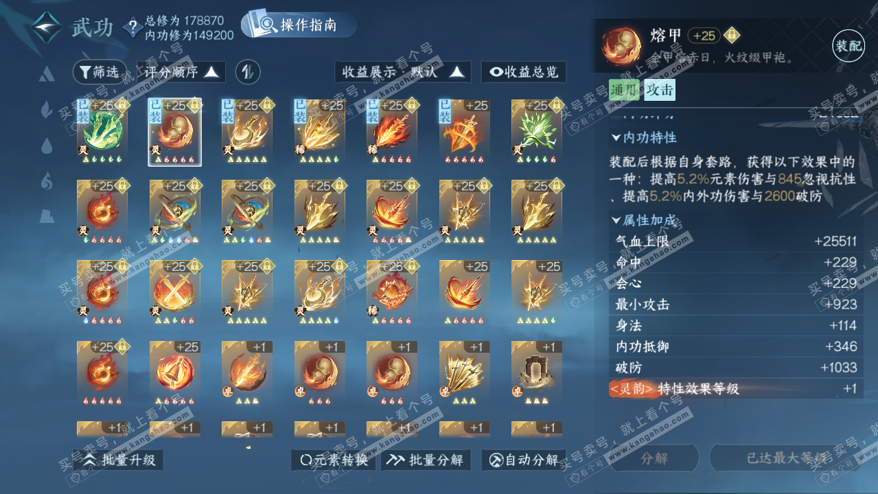 NSH321124逆水寒手游账号详情图28 NSH321124逆水寒手游账号详情图28