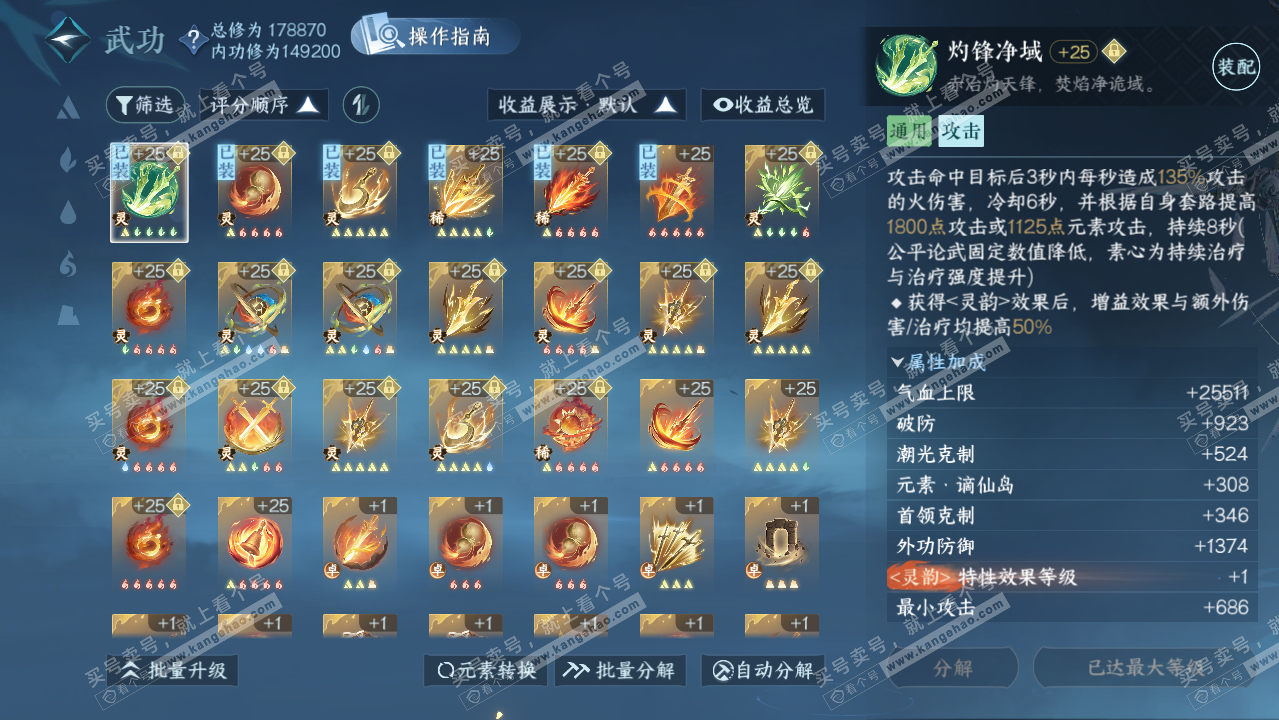 NSH321124逆水寒手游账号详情图27 NSH321124逆水寒手游账号详情图27