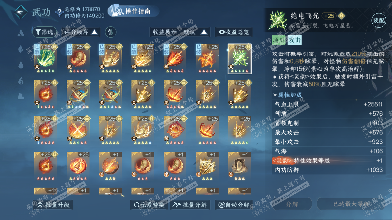 NSH321124逆水寒手游账号详情图30 NSH321124逆水寒手游账号详情图30