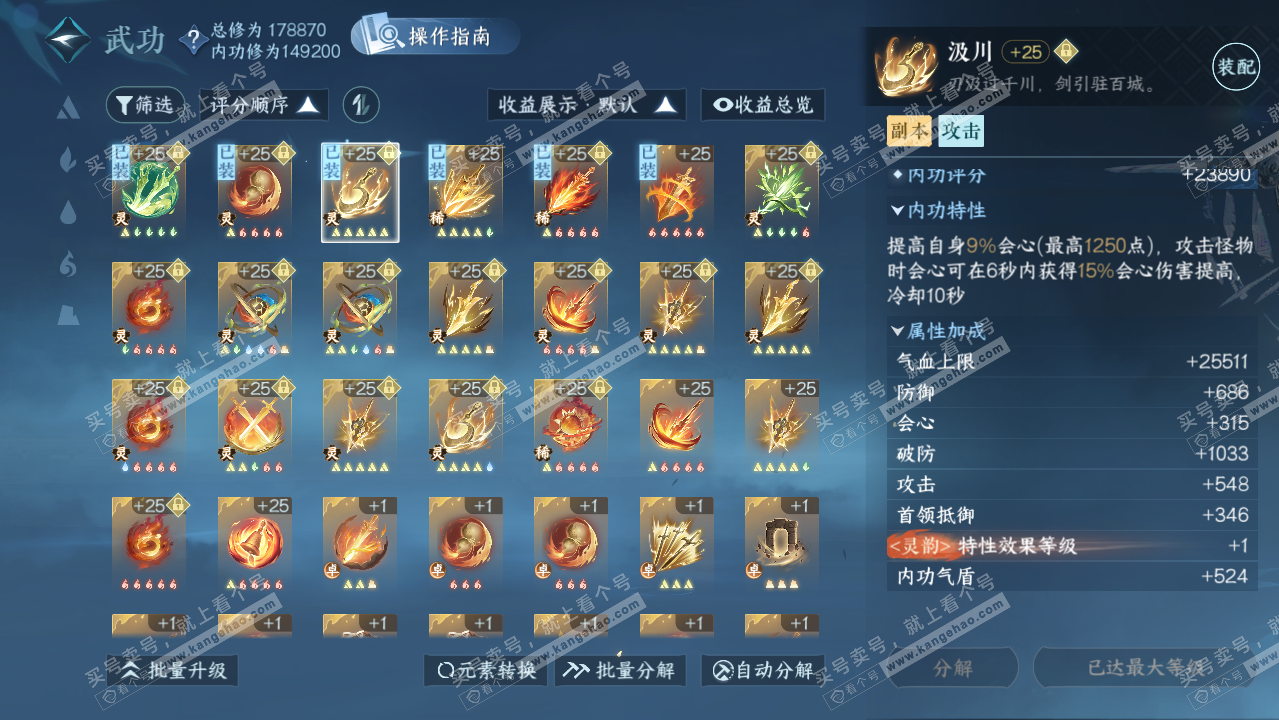 NSH321124逆水寒手游账号详情图29 NSH321124逆水寒手游账号详情图29