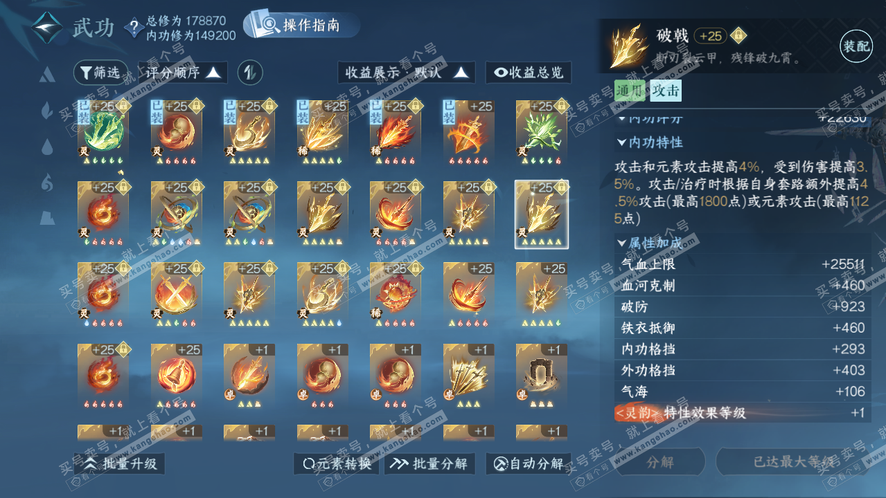 NSH321124逆水寒手游账号详情图37 NSH321124逆水寒手游账号详情图37