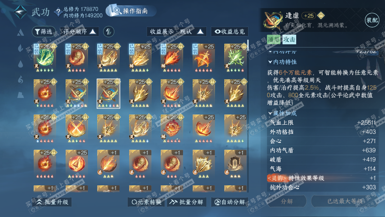 NSH321124逆水寒手游账号详情图33 NSH321124逆水寒手游账号详情图33