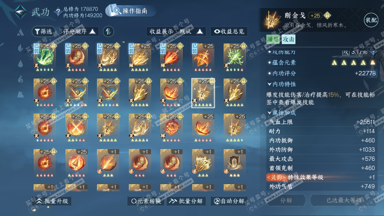 NSH321124逆水寒手游账号详情图36 NSH321124逆水寒手游账号详情图36