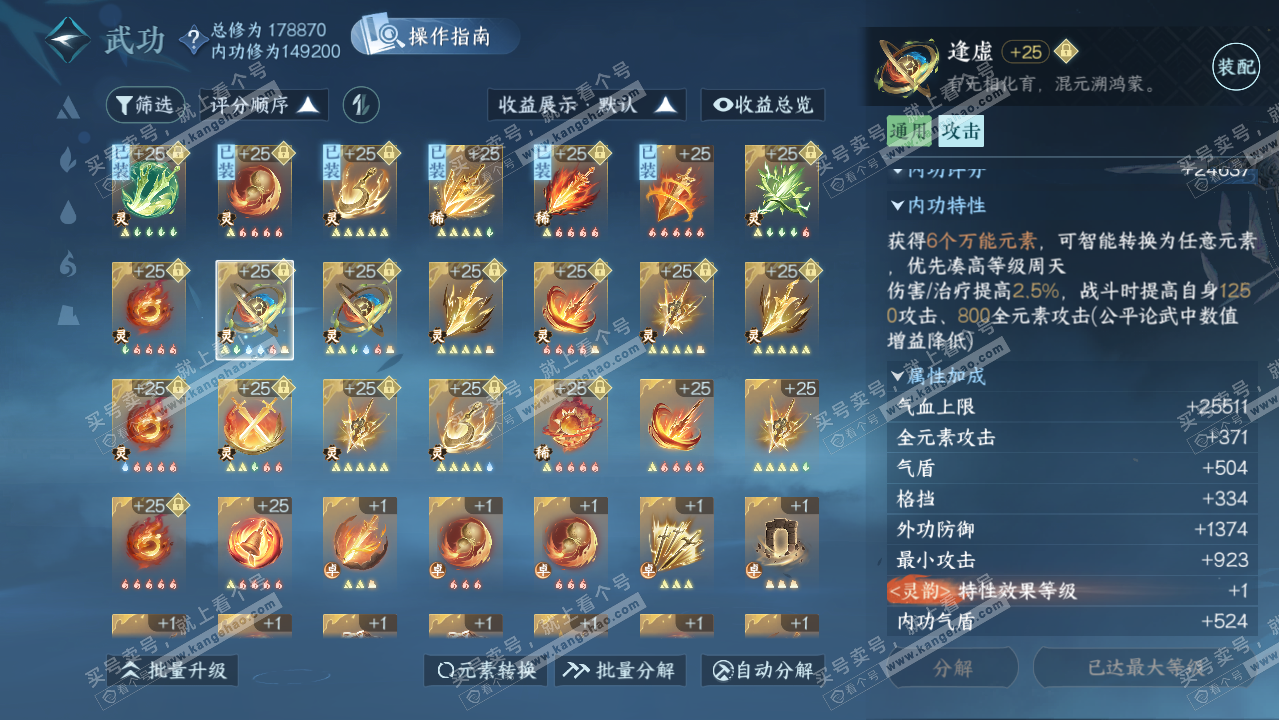 NSH321124逆水寒手游账号详情图32 NSH321124逆水寒手游账号详情图32