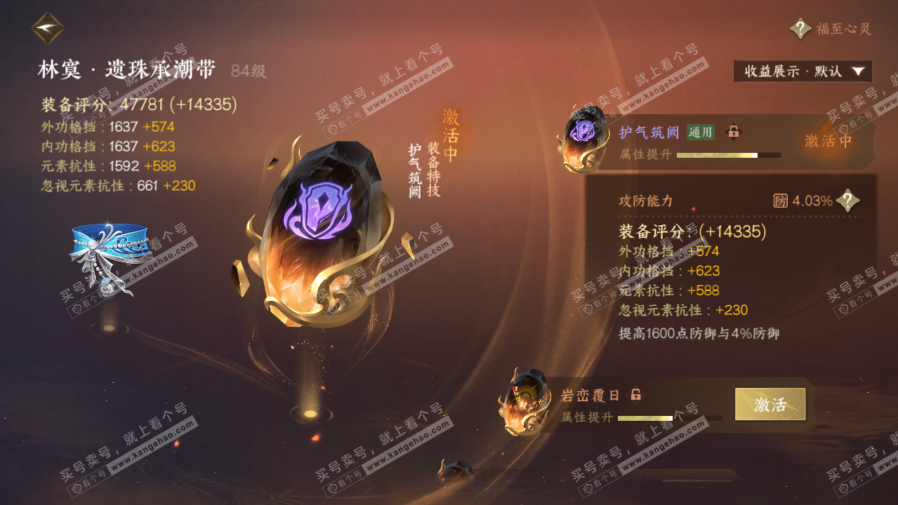 NSH321124逆水寒手游账号详情图45 NSH321124逆水寒手游账号详情图45