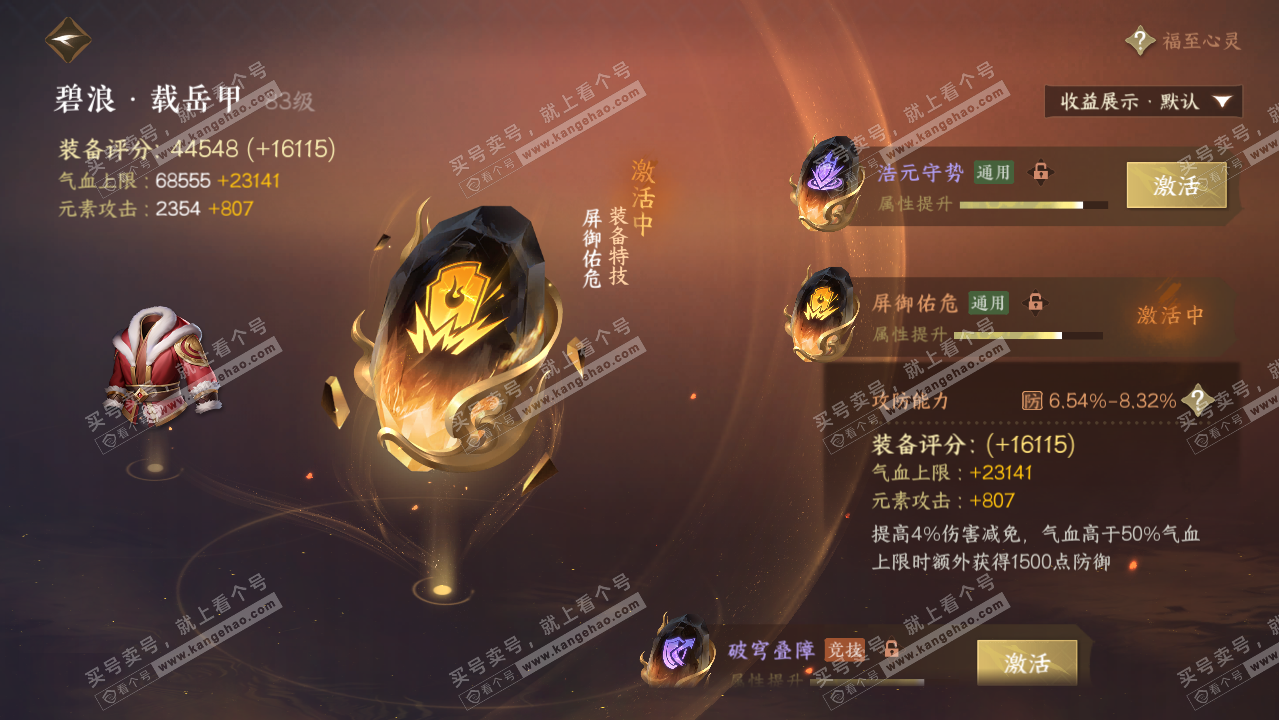 NSH321124逆水寒手游账号详情图44 NSH321124逆水寒手游账号详情图44