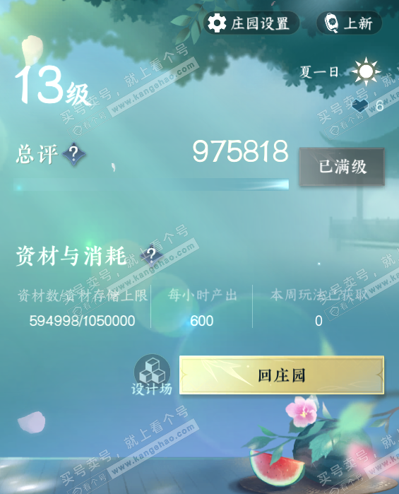 NSH321124逆水寒手游账号详情图50 NSH321124逆水寒手游账号详情图50