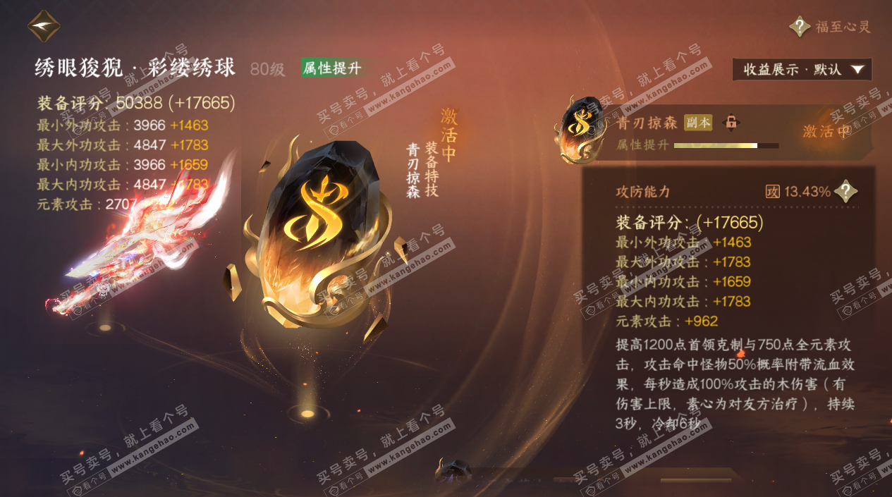 NSH321124逆水寒手游账号详情图42 NSH321124逆水寒手游账号详情图42