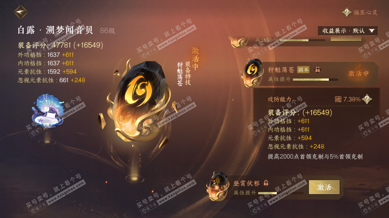 NSH321124逆水寒手游账号详情图46 NSH321124逆水寒手游账号详情图46