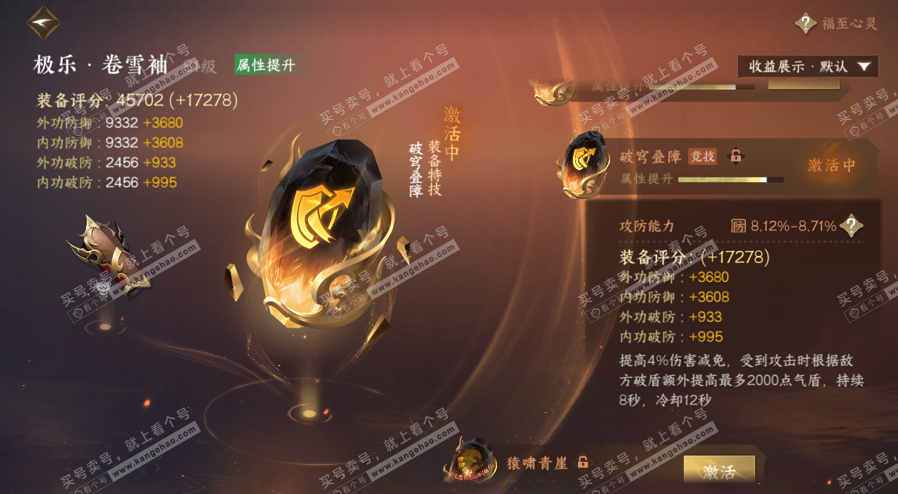 NSH321124逆水寒手游账号详情图43 NSH321124逆水寒手游账号详情图43