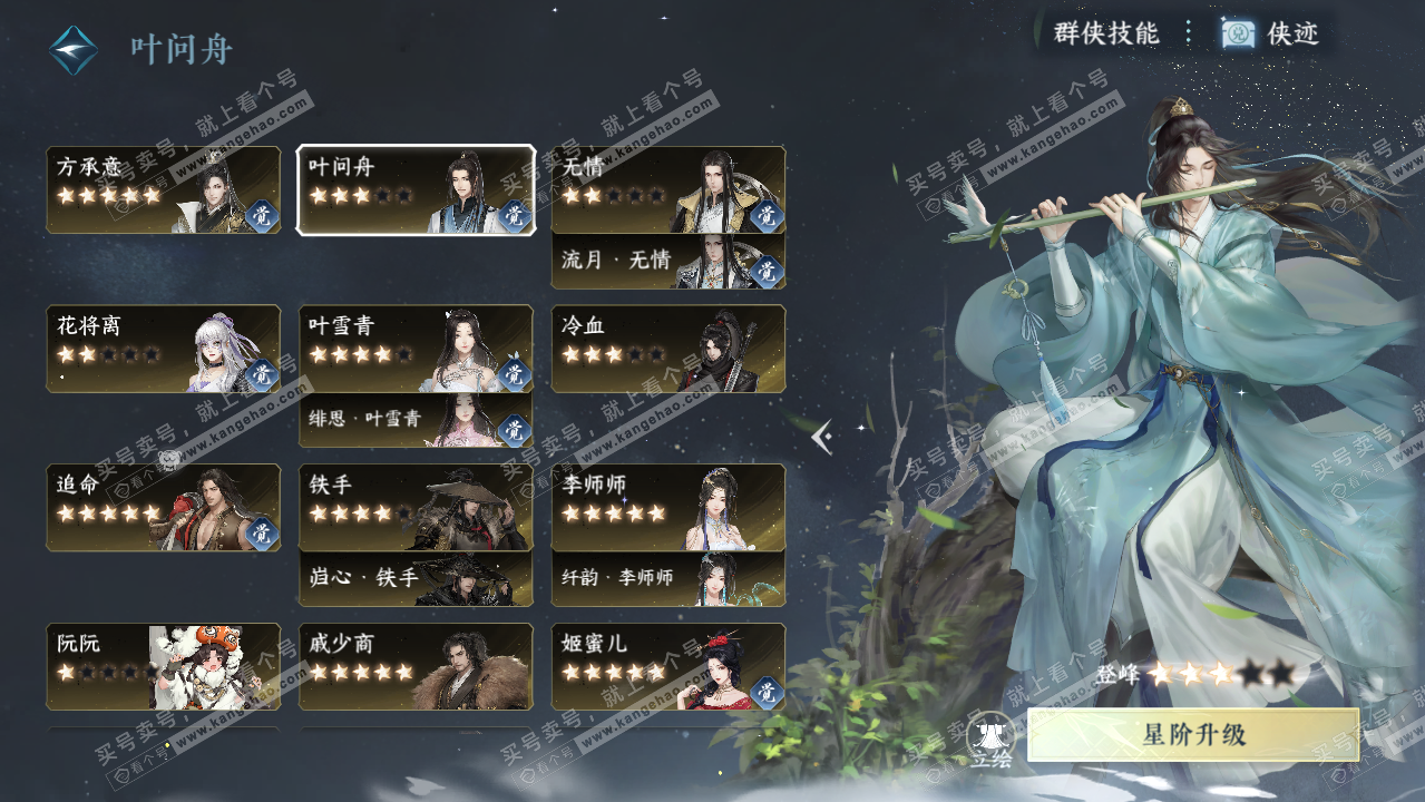 NSH321124逆水寒手游账号详情图48 NSH321124逆水寒手游账号详情图48