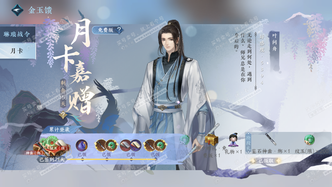 NSH321124逆水寒手游账号详情图52 NSH321124逆水寒手游账号详情图52