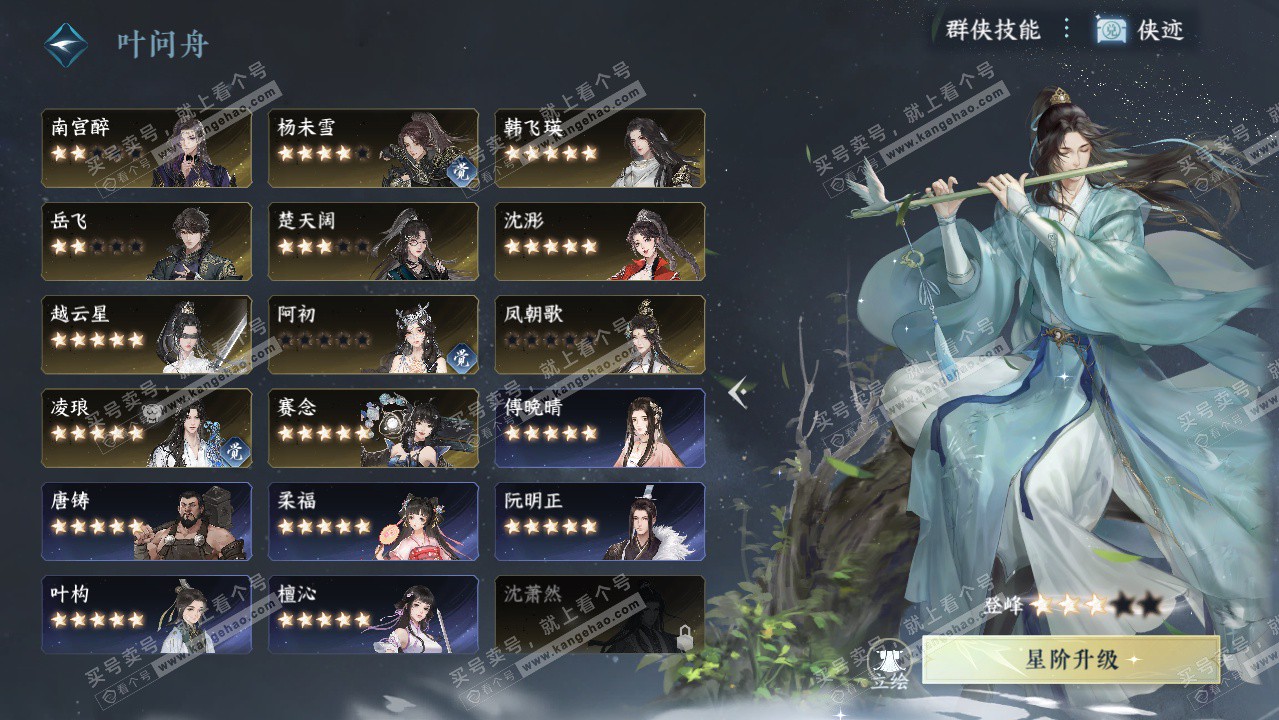 NSH321124逆水寒手游账号详情图49 NSH321124逆水寒手游账号详情图49