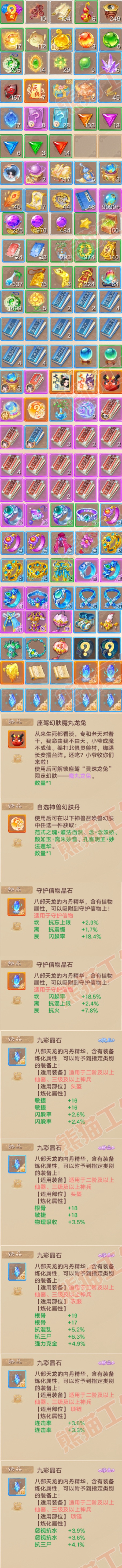 9113.大话西游账号详情图8 9113.大话西游账号详情图8