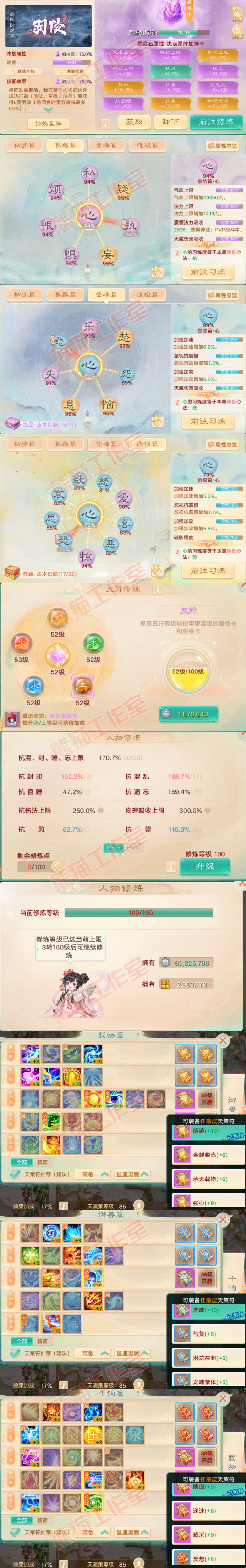 9113.大话西游账号详情图3 9113.大话西游账号详情图3