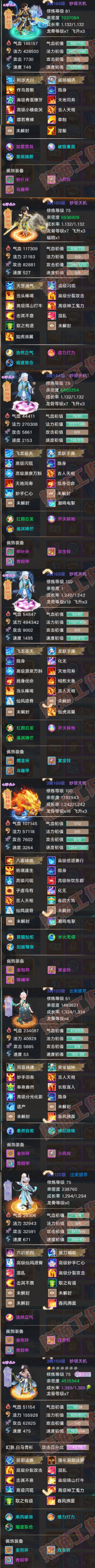 9113.大话西游账号详情图6 9113.大话西游账号详情图6