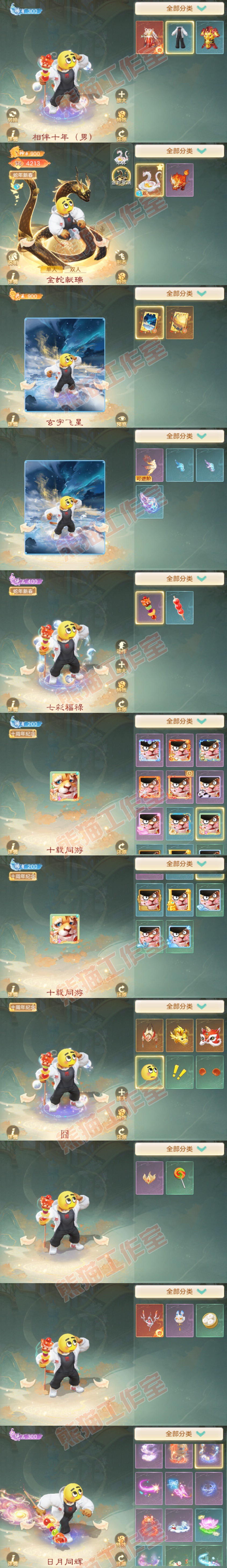 9113.大话西游账号详情图9 9113.大话西游账号详情图9