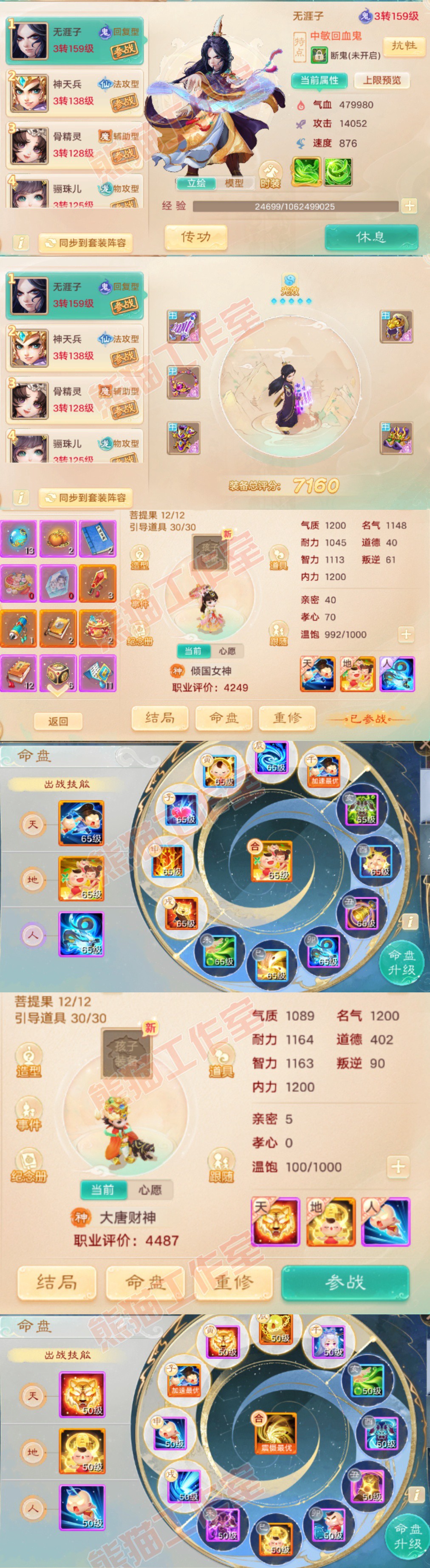 9113.大话西游账号详情图11 9113.大话西游账号详情图11