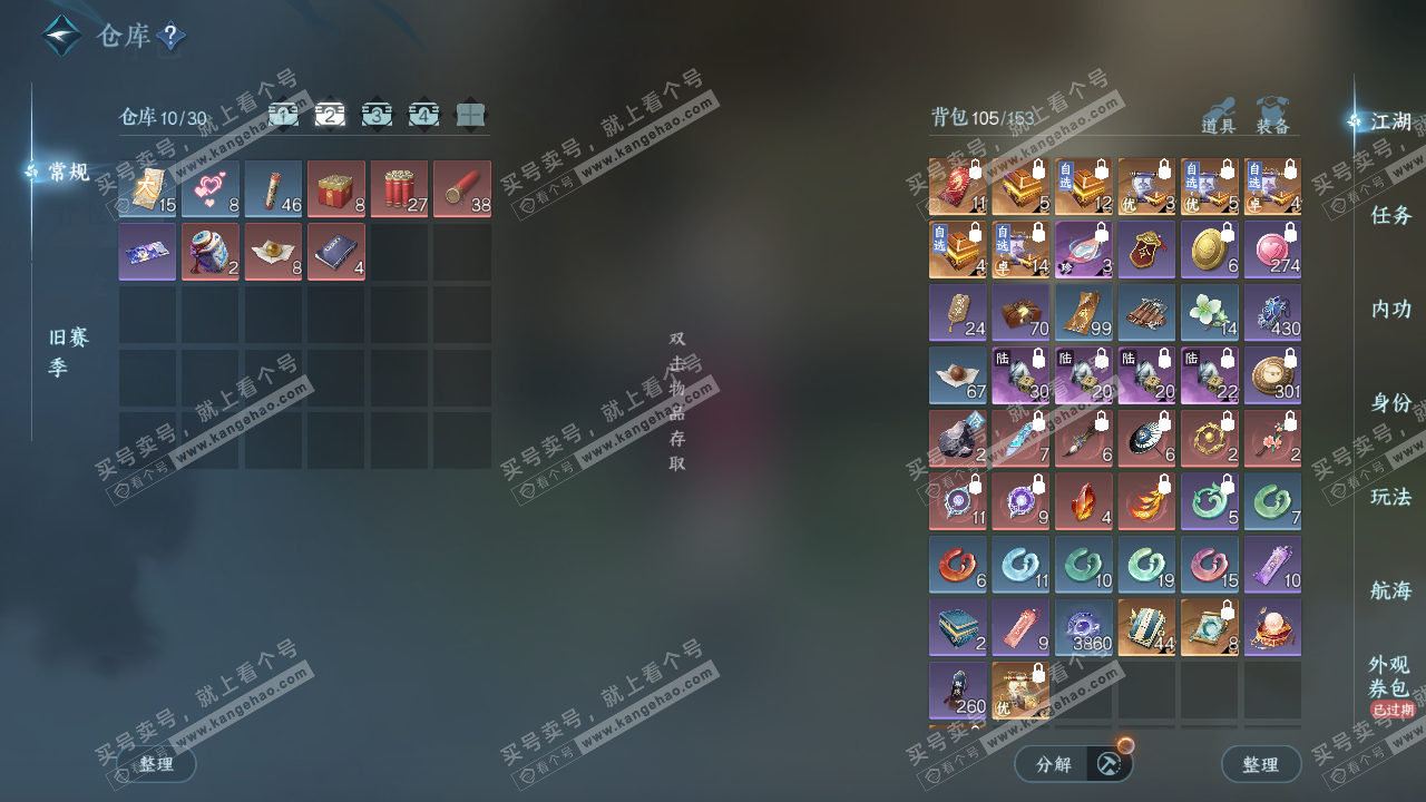 NSH324816逆水寒手游账号详情图3 NSH324816逆水寒手游账号详情图3