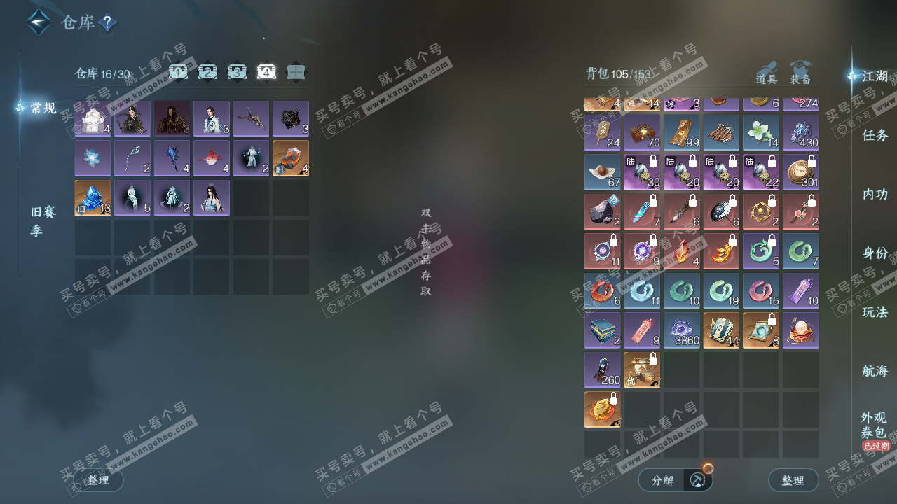 NSH324816逆水寒手游账号详情图5 NSH324816逆水寒手游账号详情图5