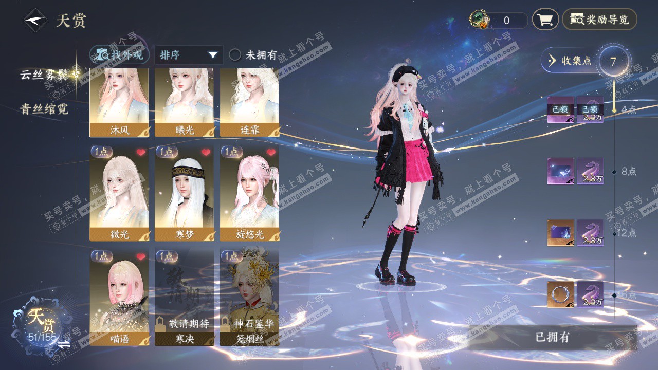 NSH324816逆水寒手游账号详情图7 NSH324816逆水寒手游账号详情图7