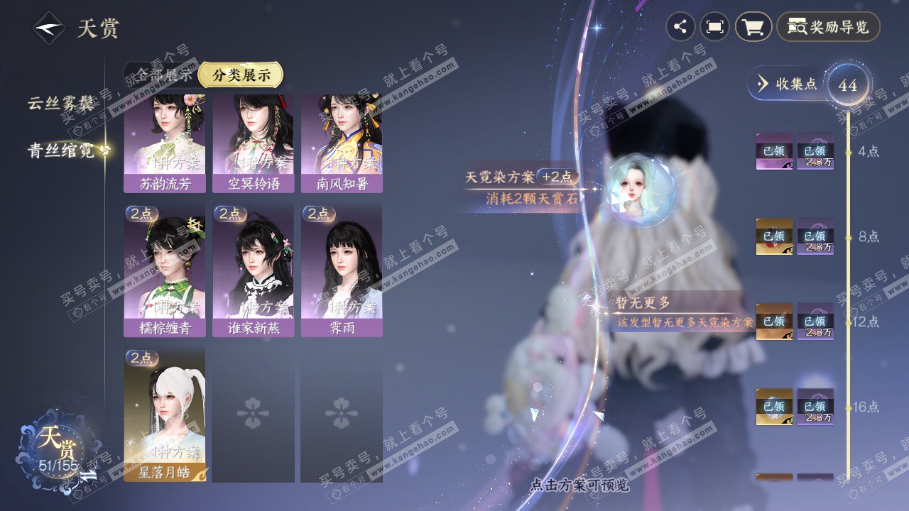 NSH324816逆水寒手游账号详情图11 NSH324816逆水寒手游账号详情图11