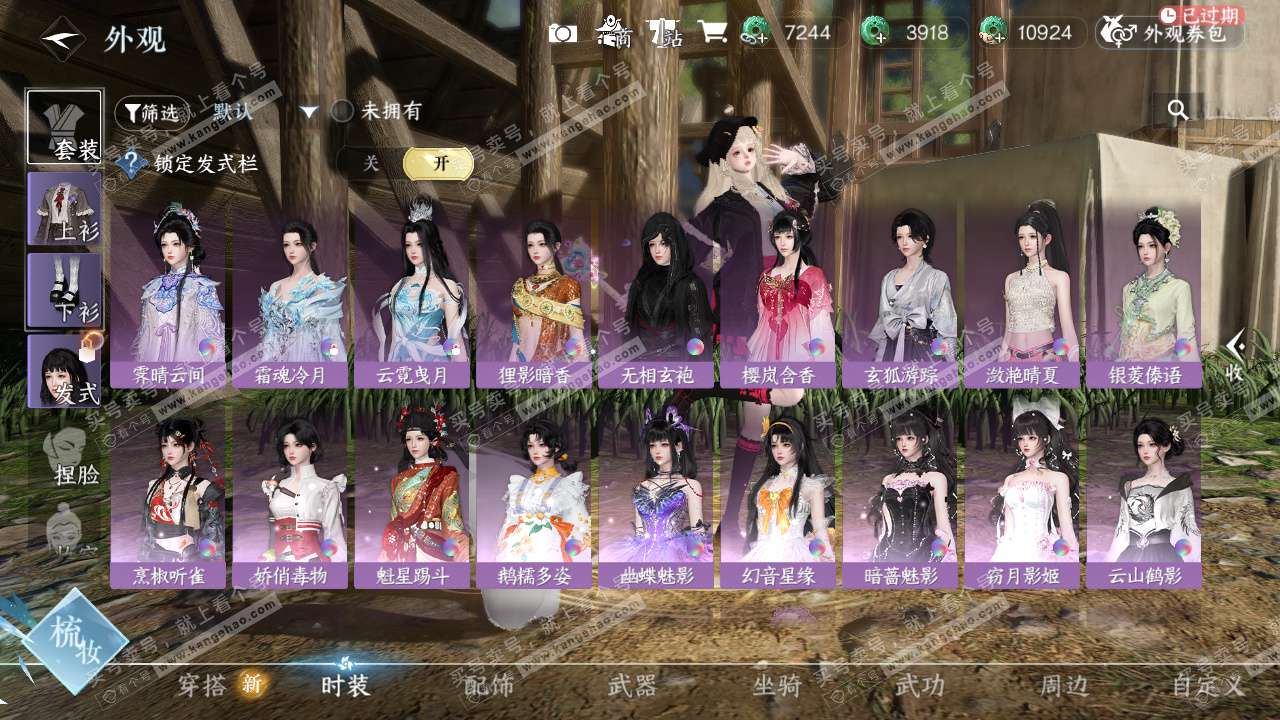 NSH324816逆水寒手游账号详情图14 NSH324816逆水寒手游账号详情图14