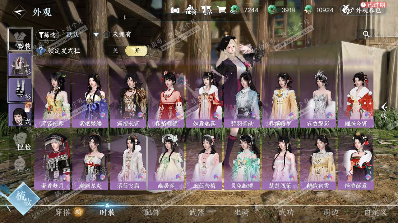 NSH324816逆水寒手游账号详情图21 NSH324816逆水寒手游账号详情图21