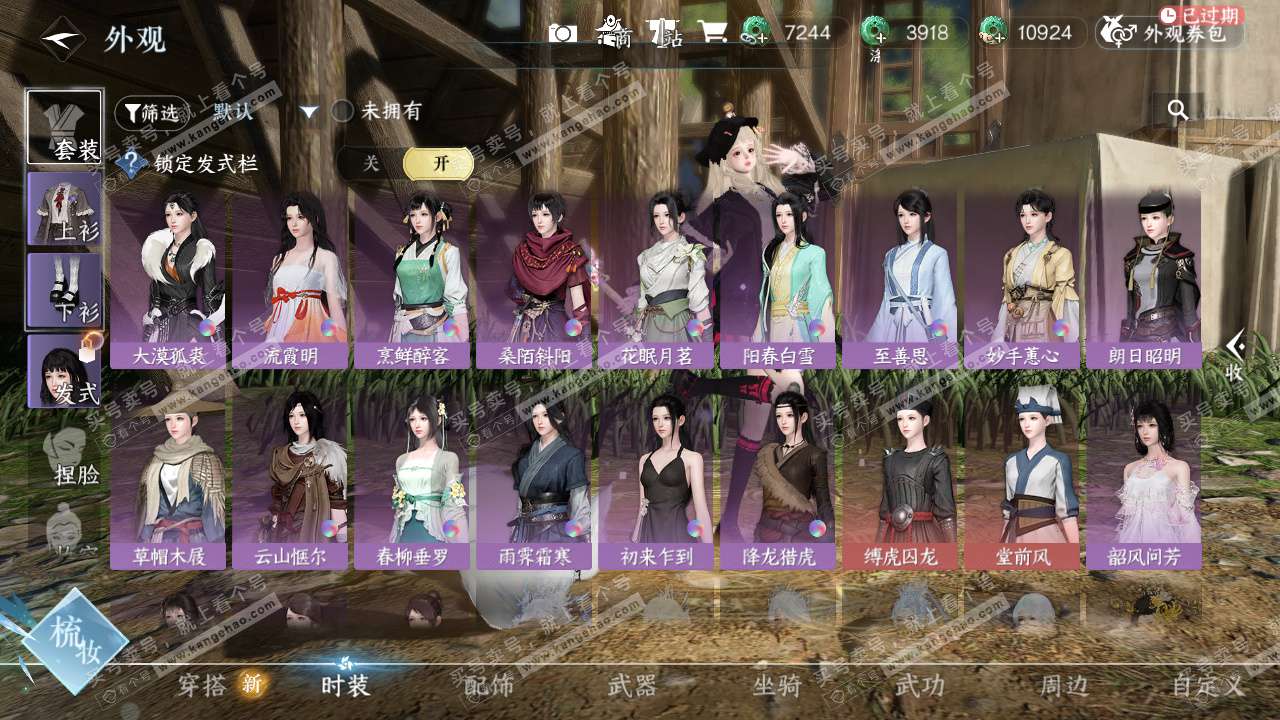 NSH324816逆水寒手游账号详情图24 NSH324816逆水寒手游账号详情图24